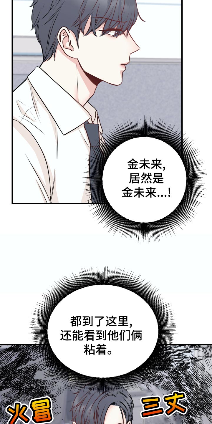 《复仇恋情》漫画最新章节第26章：烦恼免费下拉式在线观看章节第【28】张图片