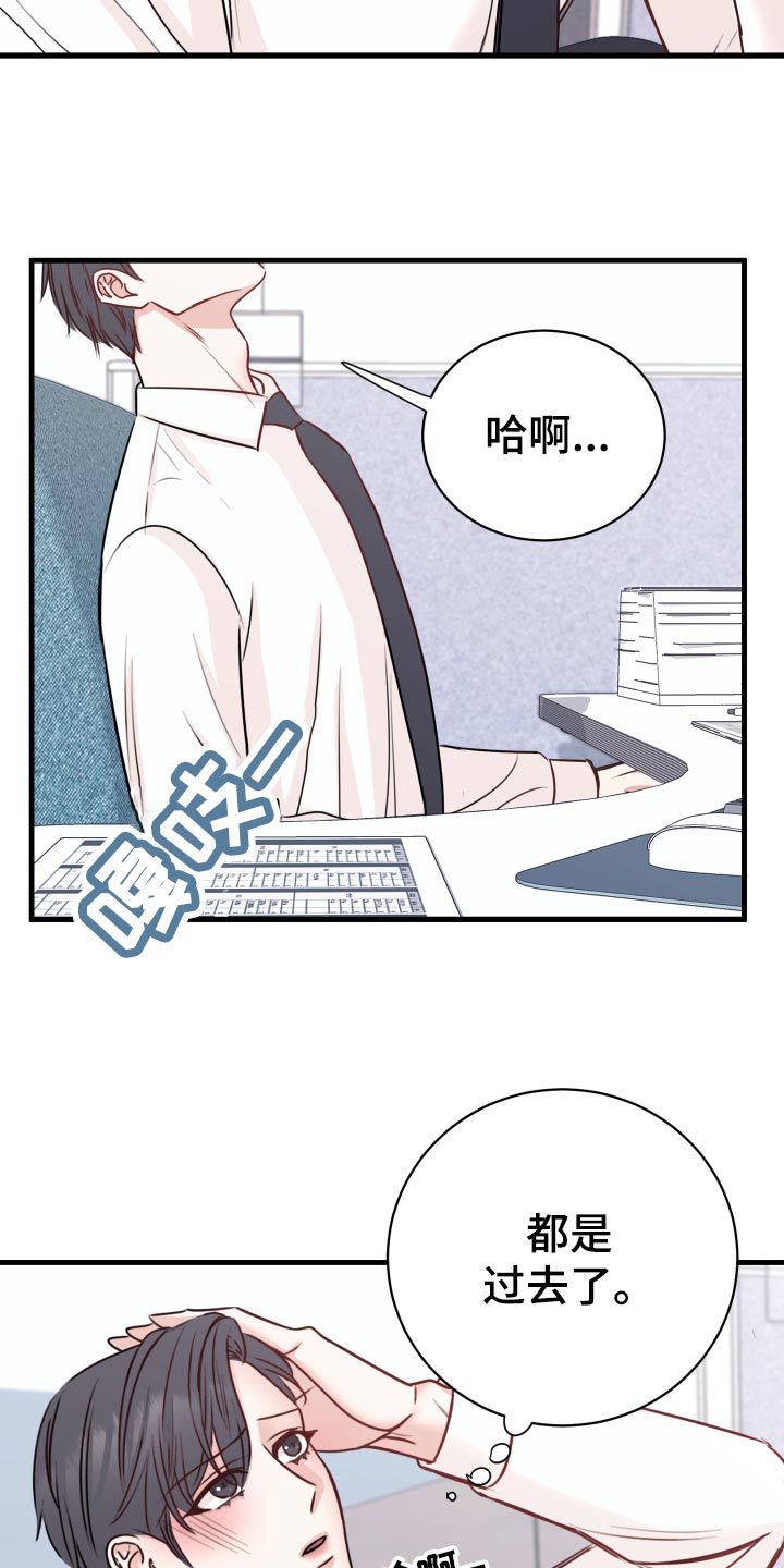 《复仇恋情》漫画最新章节第26章：烦恼免费下拉式在线观看章节第【25】张图片