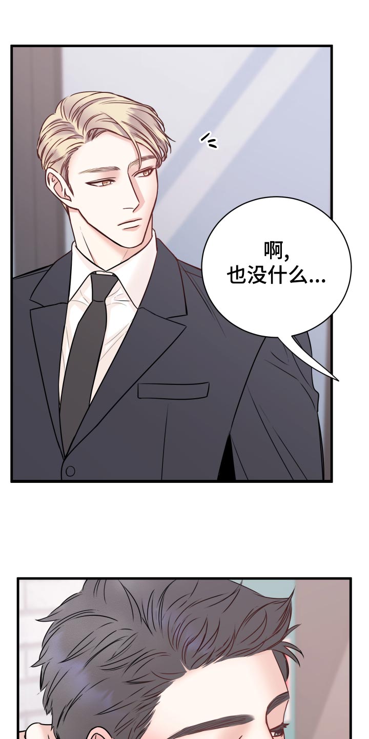 《复仇恋情》漫画最新章节第26章：烦恼免费下拉式在线观看章节第【8】张图片