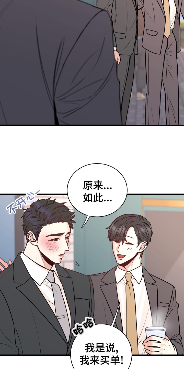 《复仇恋情》漫画最新章节第26章：烦恼免费下拉式在线观看章节第【6】张图片