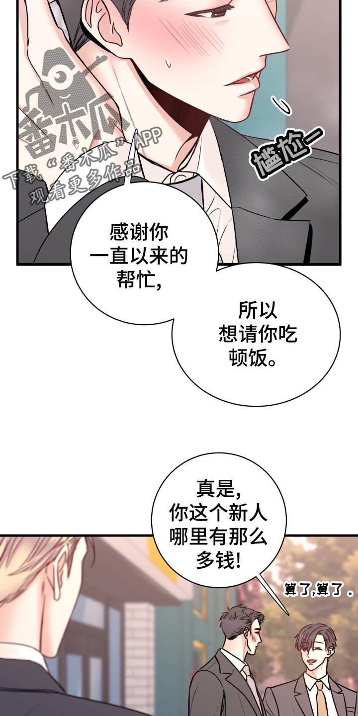 《复仇恋情》漫画最新章节第26章：烦恼免费下拉式在线观看章节第【7】张图片