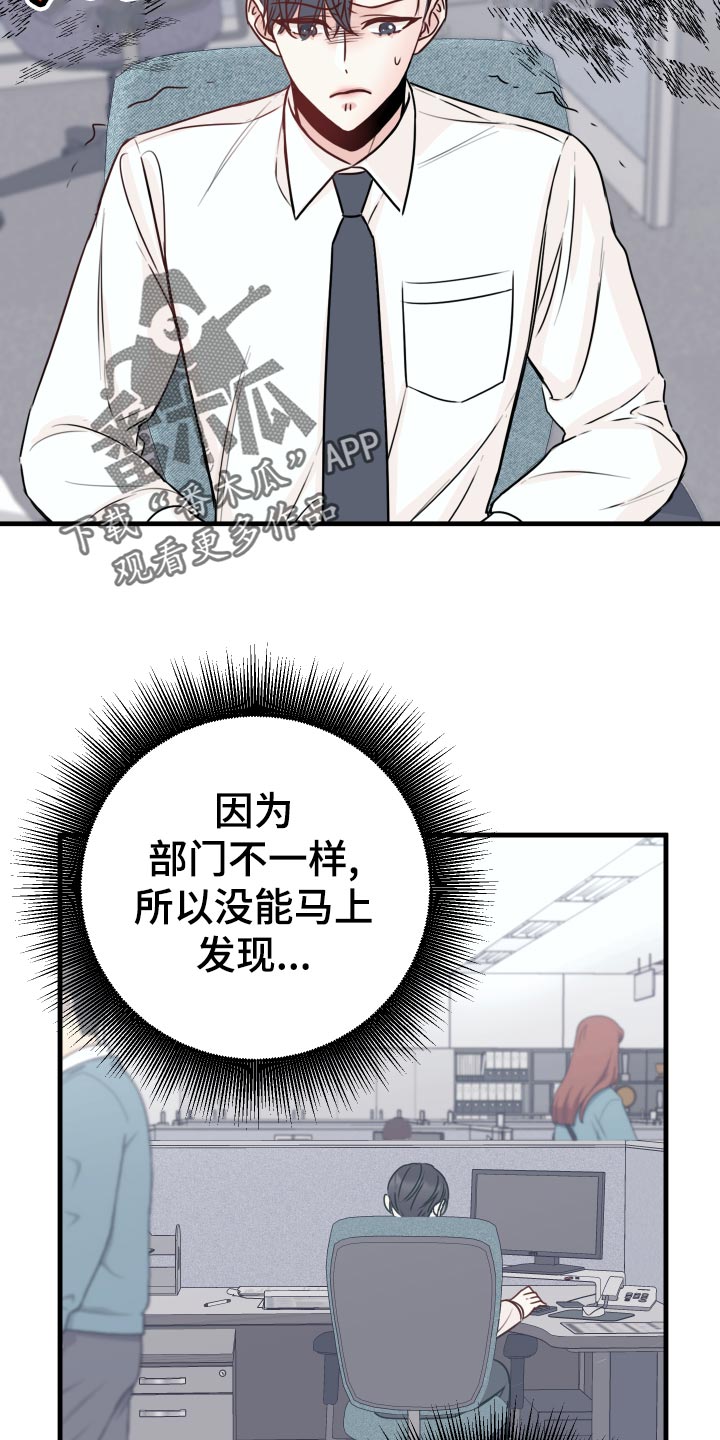 《复仇恋情》漫画最新章节第26章：烦恼免费下拉式在线观看章节第【27】张图片