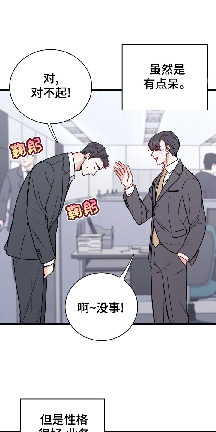 《复仇恋情》漫画最新章节第26章：烦恼免费下拉式在线观看章节第【17】张图片