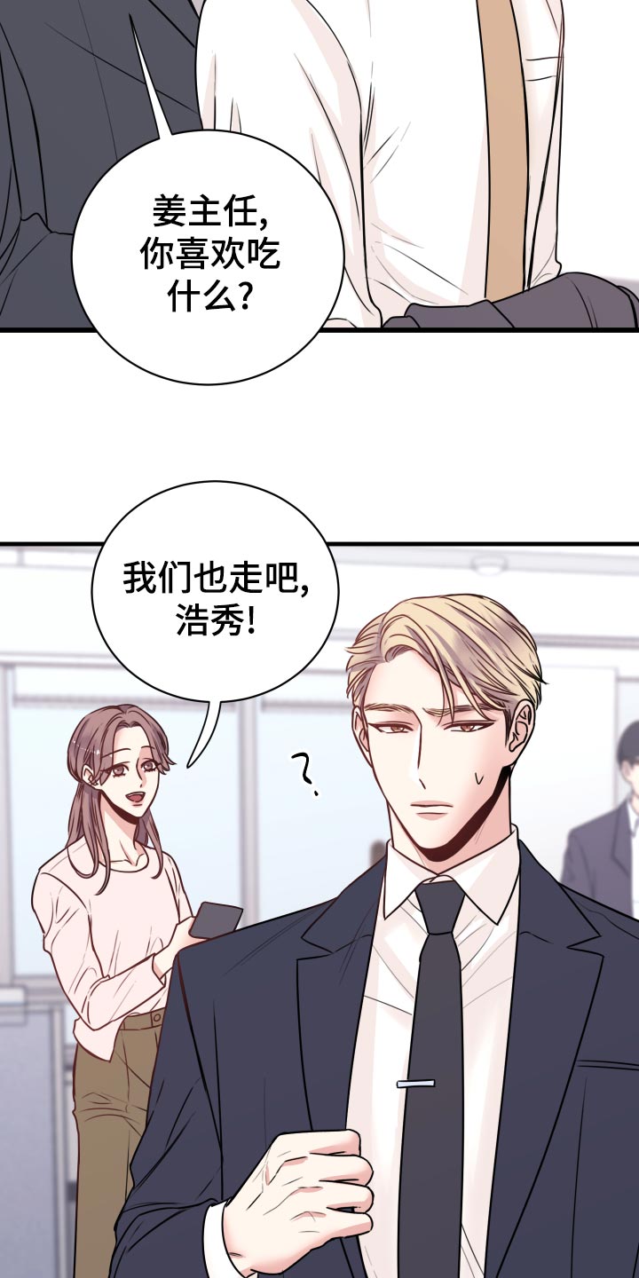 《复仇恋情》漫画最新章节第26章：烦恼免费下拉式在线观看章节第【12】张图片