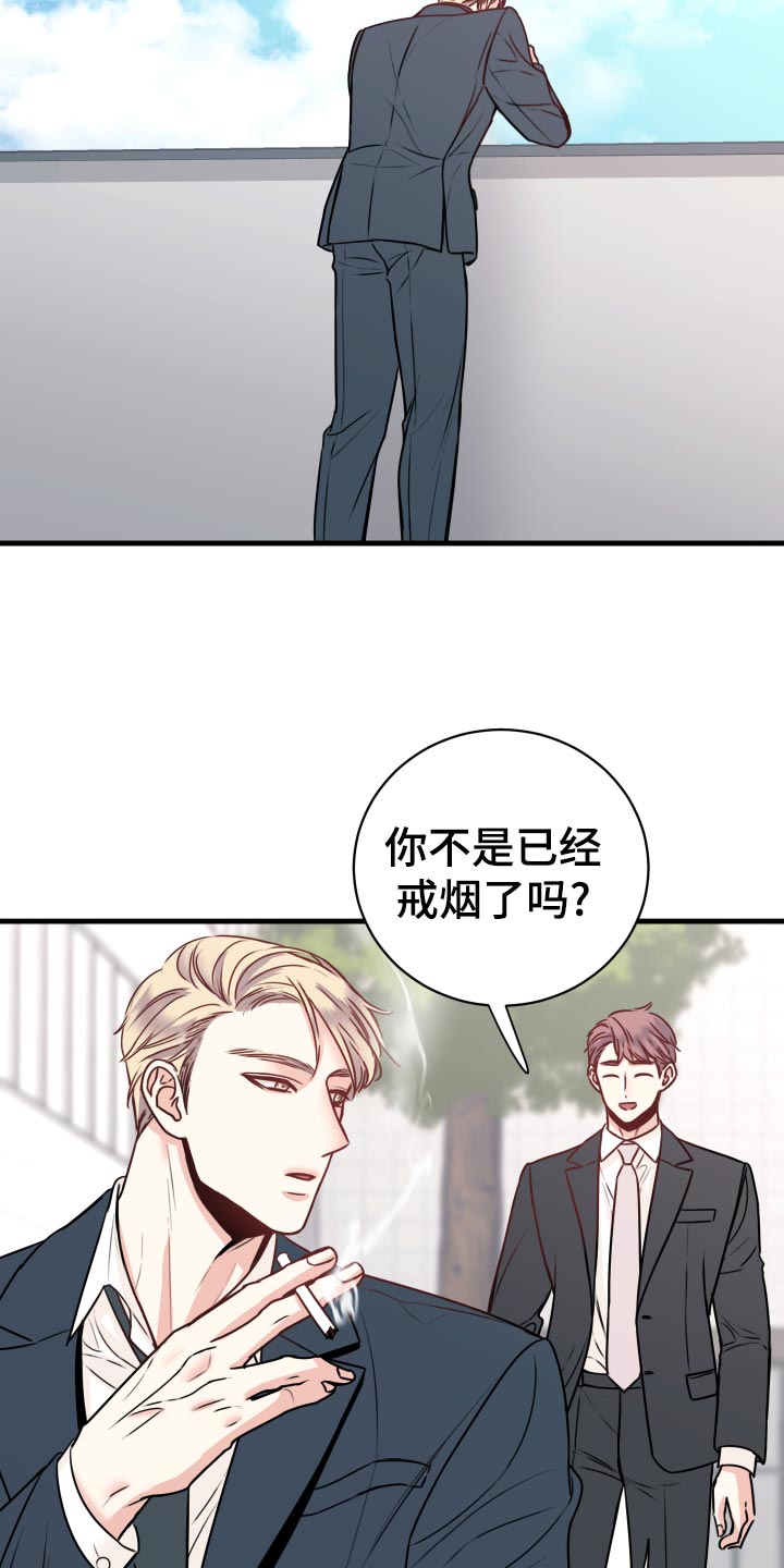 《复仇恋情》漫画最新章节第26章：烦恼免费下拉式在线观看章节第【3】张图片