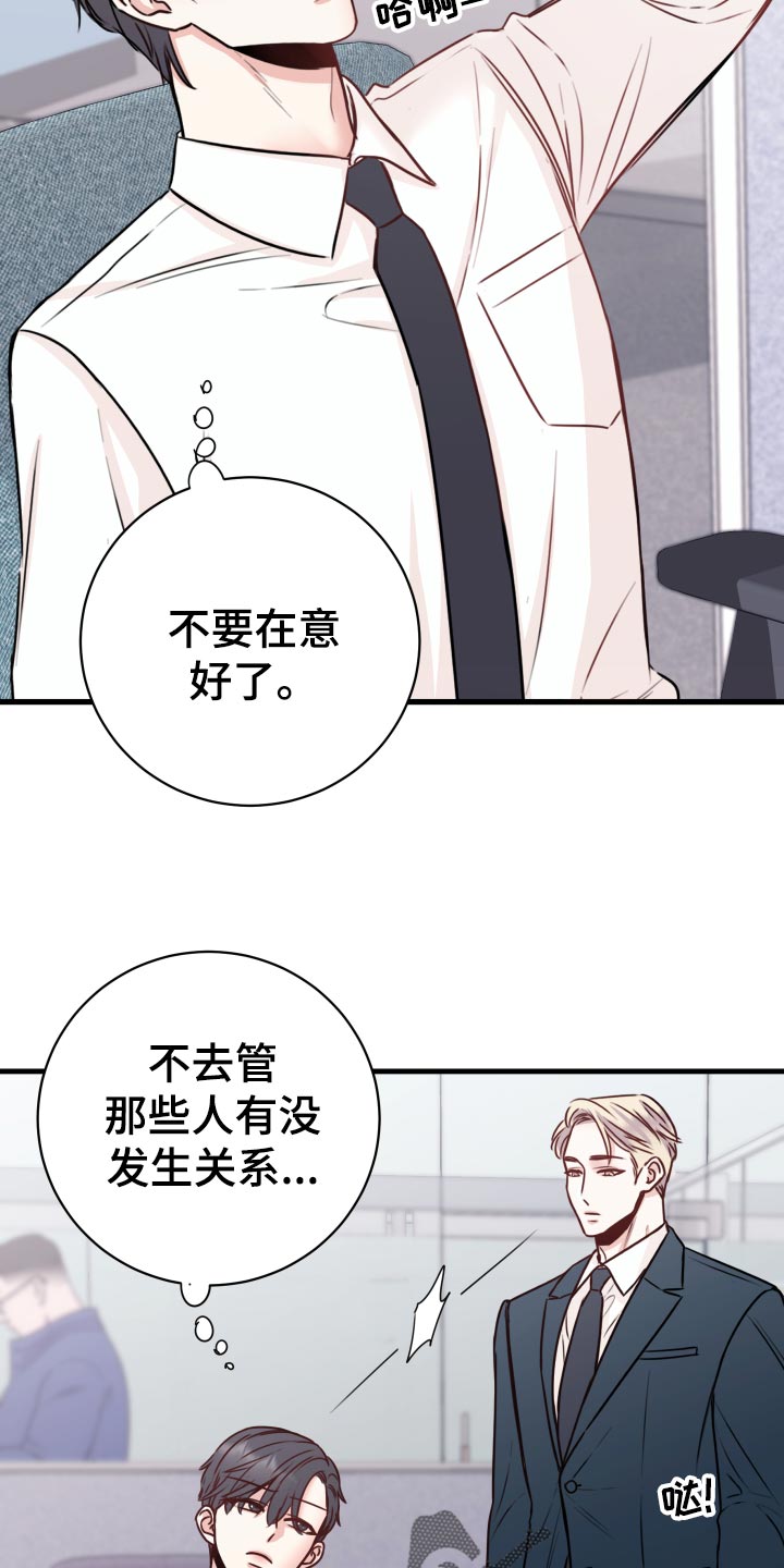 《复仇恋情》漫画最新章节第26章：烦恼免费下拉式在线观看章节第【24】张图片