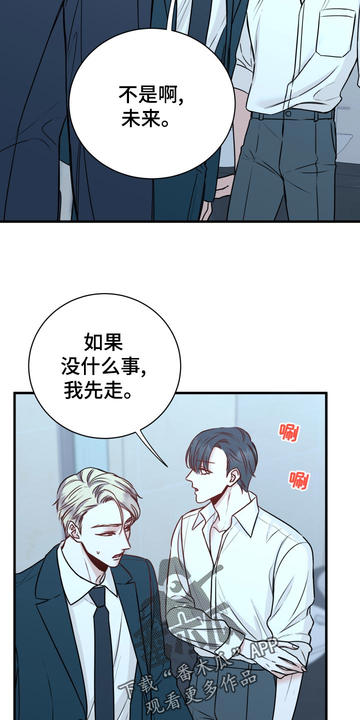 《复仇恋情》漫画最新章节第26章：烦恼免费下拉式在线观看章节第【31】张图片