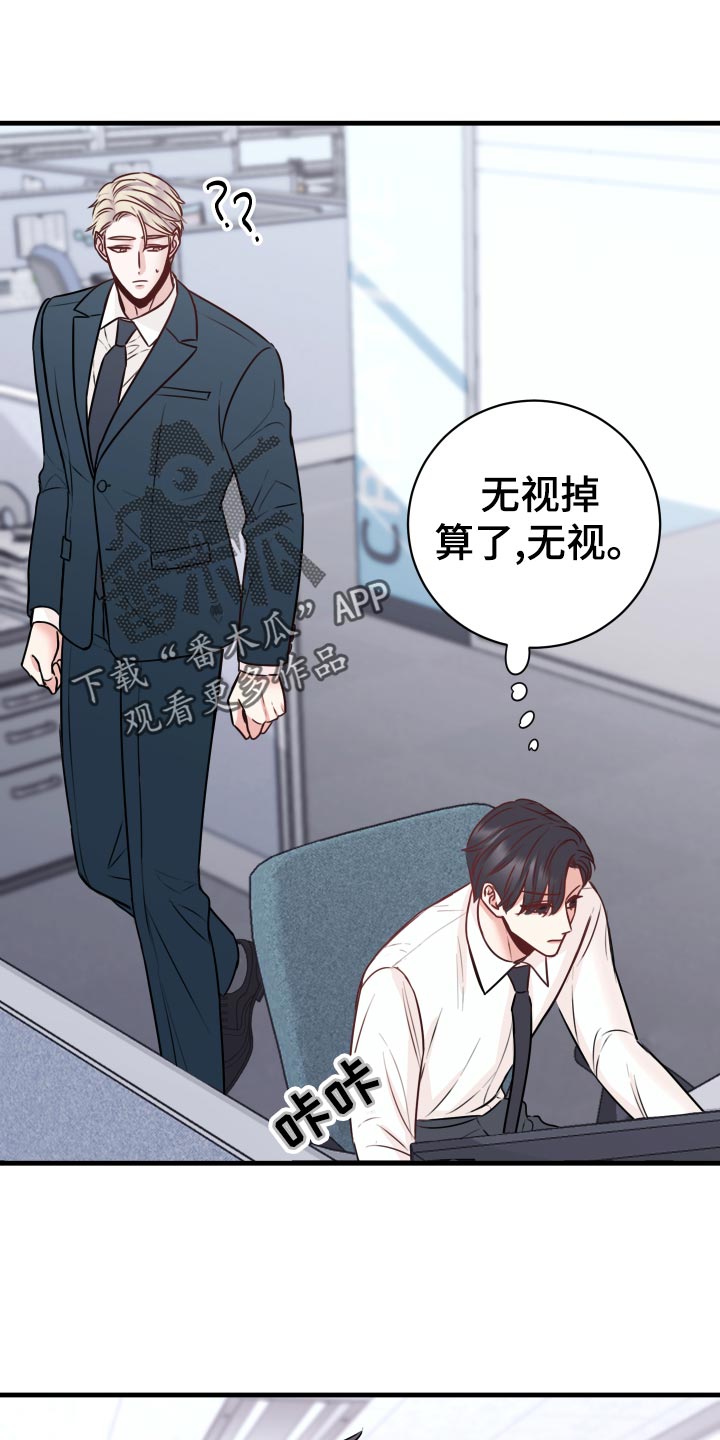 《复仇恋情》漫画最新章节第26章：烦恼免费下拉式在线观看章节第【21】张图片