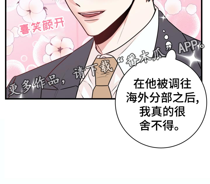 《复仇恋情》漫画最新章节第26章：烦恼免费下拉式在线观看章节第【18】张图片