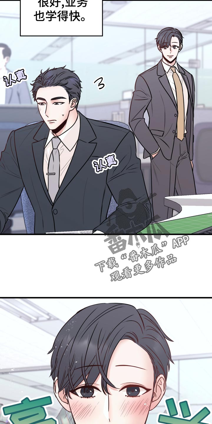 《复仇恋情》漫画最新章节第26章：烦恼免费下拉式在线观看章节第【16】张图片