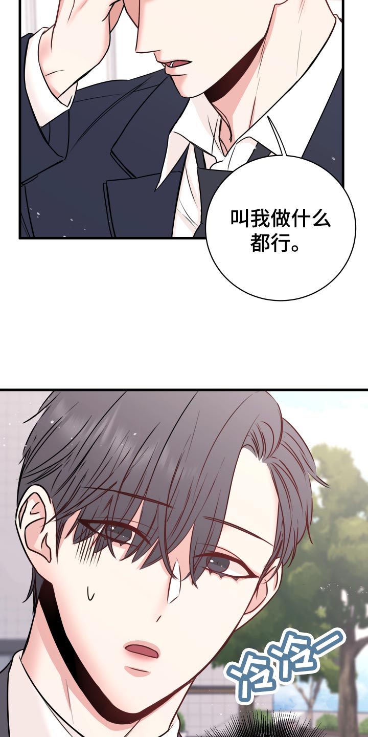 《复仇恋情》漫画最新章节第27章：偷听免费下拉式在线观看章节第【15】张图片