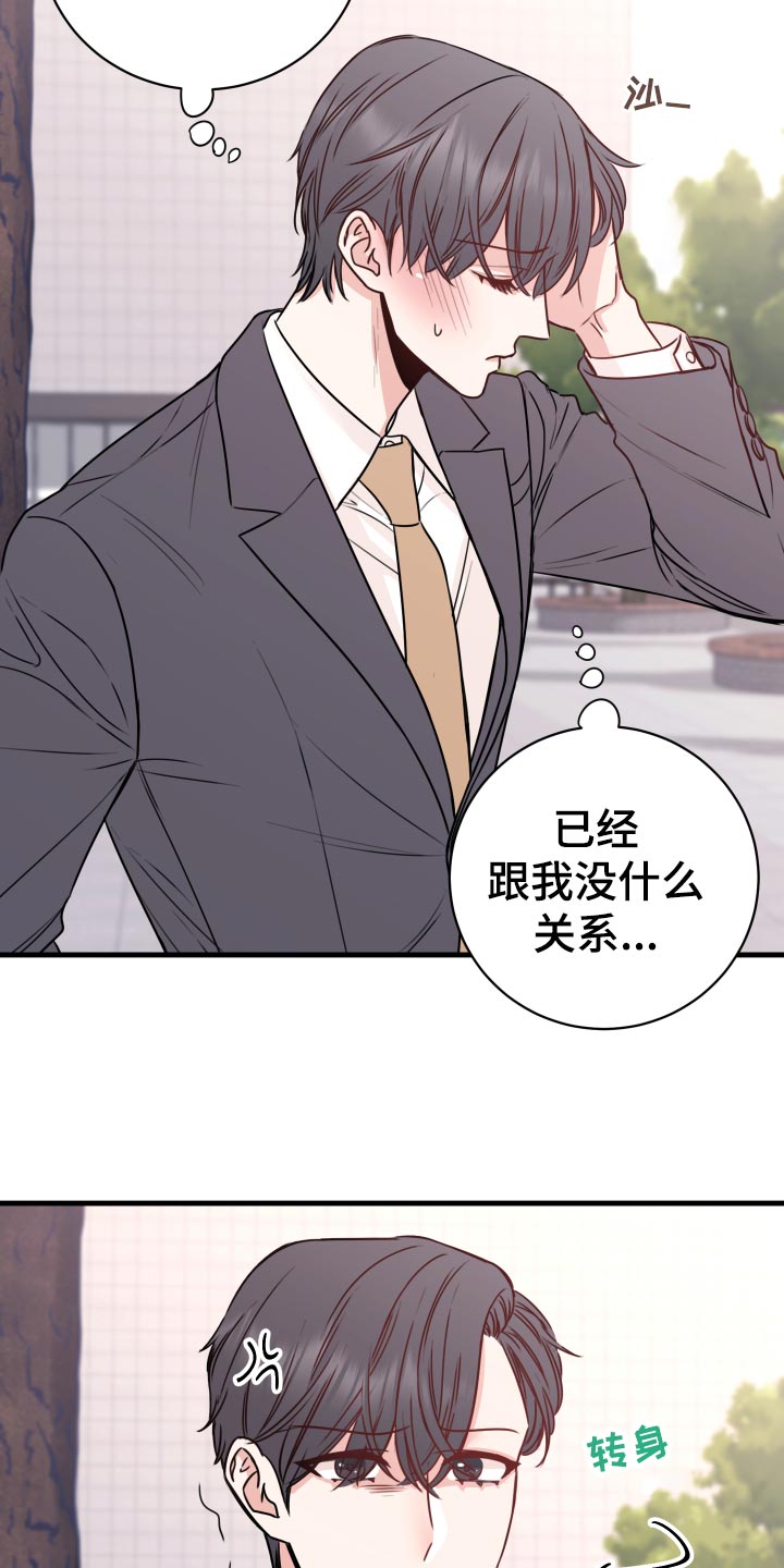 《复仇恋情》漫画最新章节第27章：偷听免费下拉式在线观看章节第【23】张图片