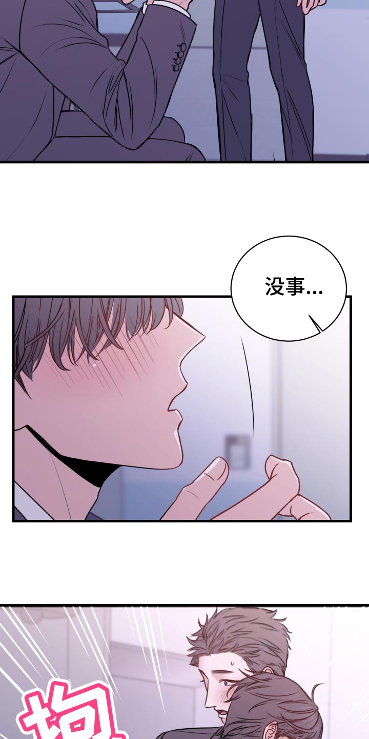 《复仇恋情》漫画最新章节第27章：偷听免费下拉式在线观看章节第【5】张图片