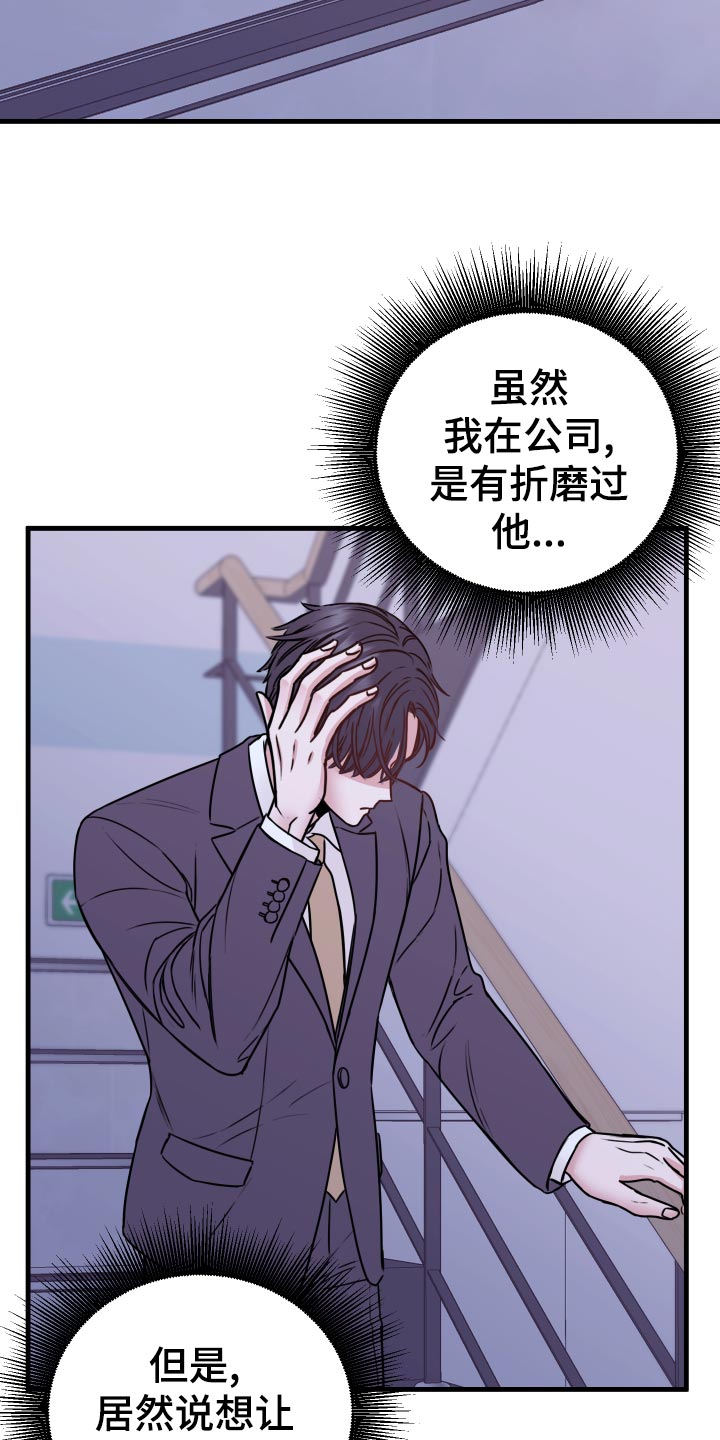 《复仇恋情》漫画最新章节第27章：偷听免费下拉式在线观看章节第【10】张图片