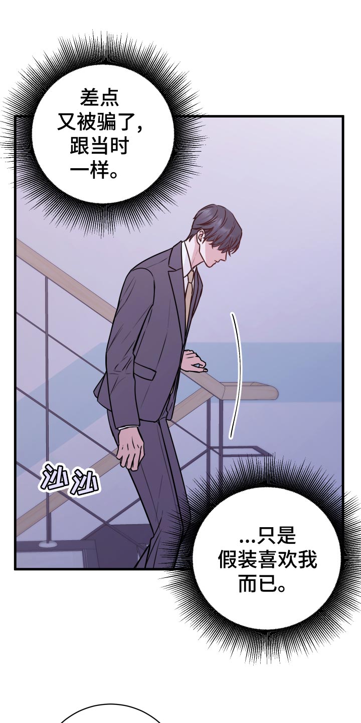 《复仇恋情》漫画最新章节第27章：偷听免费下拉式在线观看章节第【8】张图片