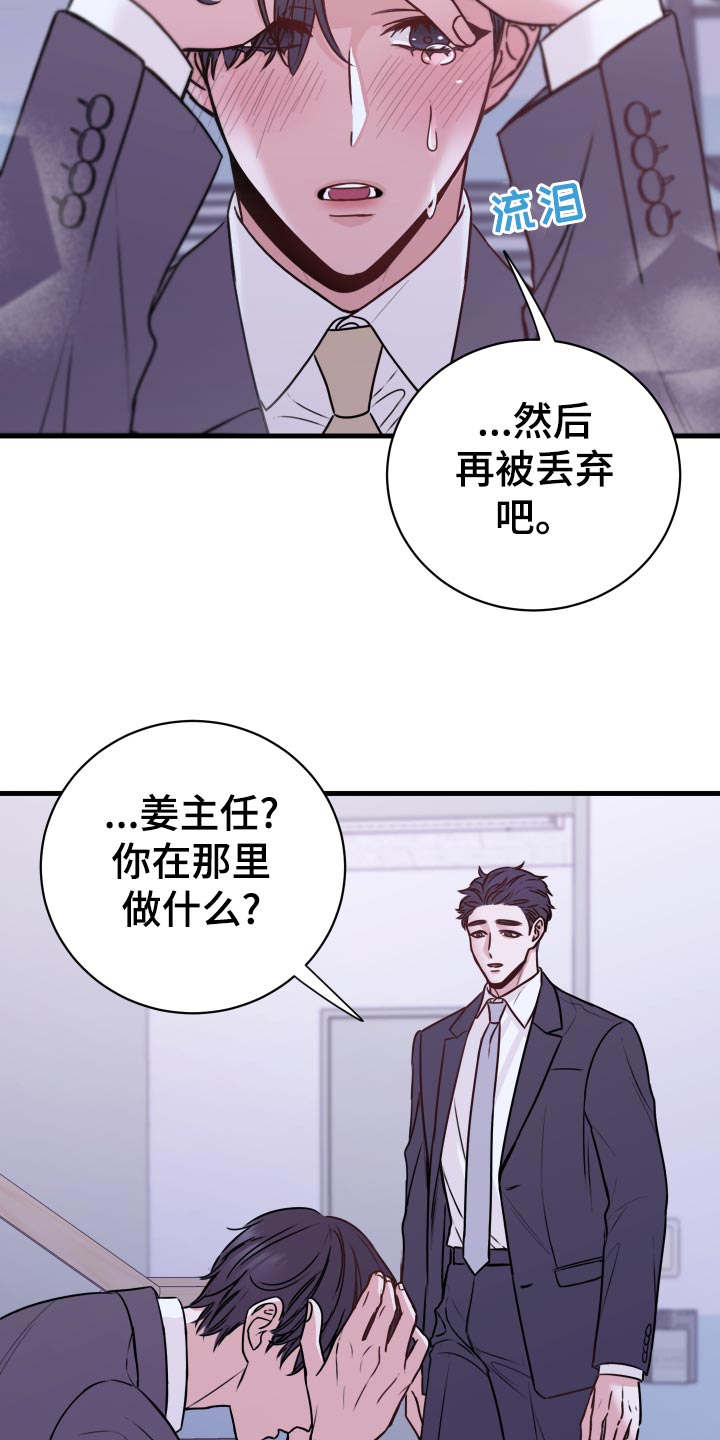 《复仇恋情》漫画最新章节第27章：偷听免费下拉式在线观看章节第【6】张图片