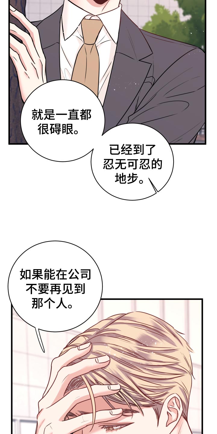 《复仇恋情》漫画最新章节第27章：偷听免费下拉式在线观看章节第【16】张图片