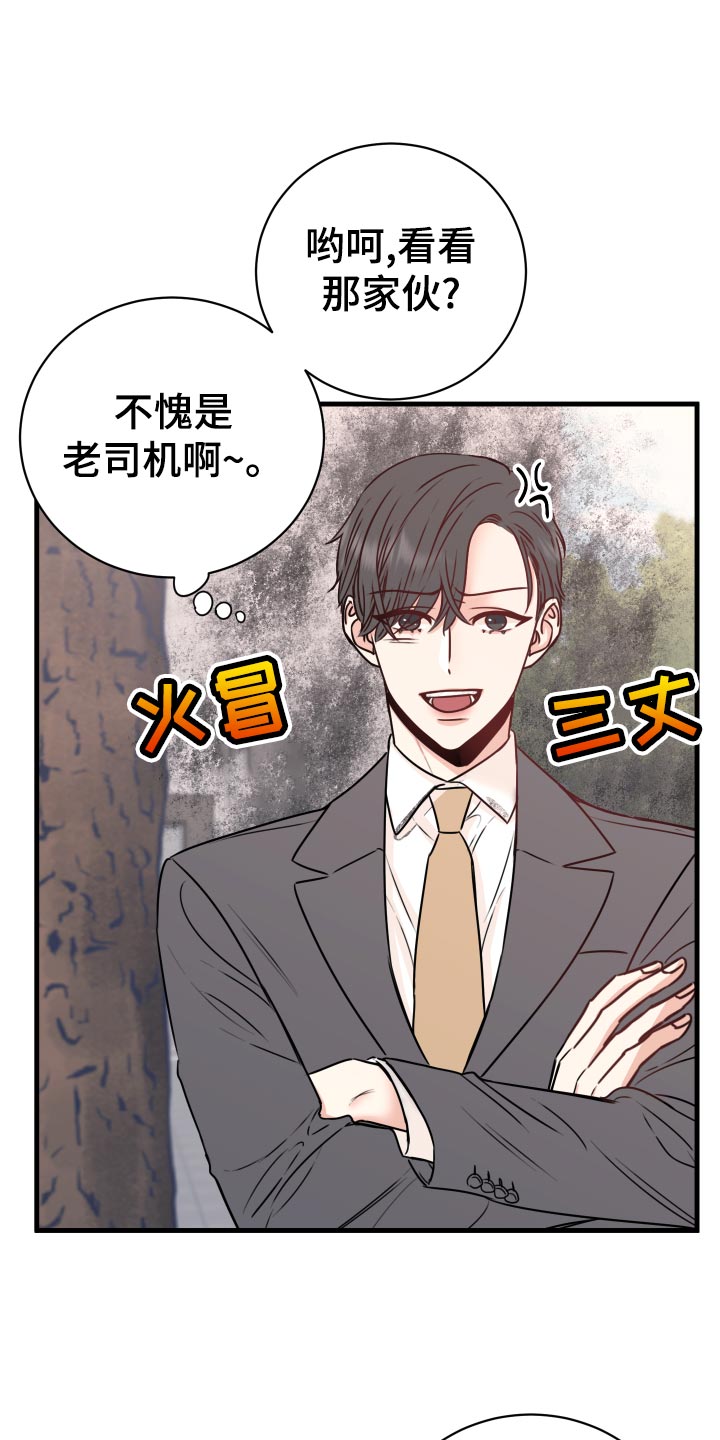 《复仇恋情》漫画最新章节第27章：偷听免费下拉式在线观看章节第【19】张图片