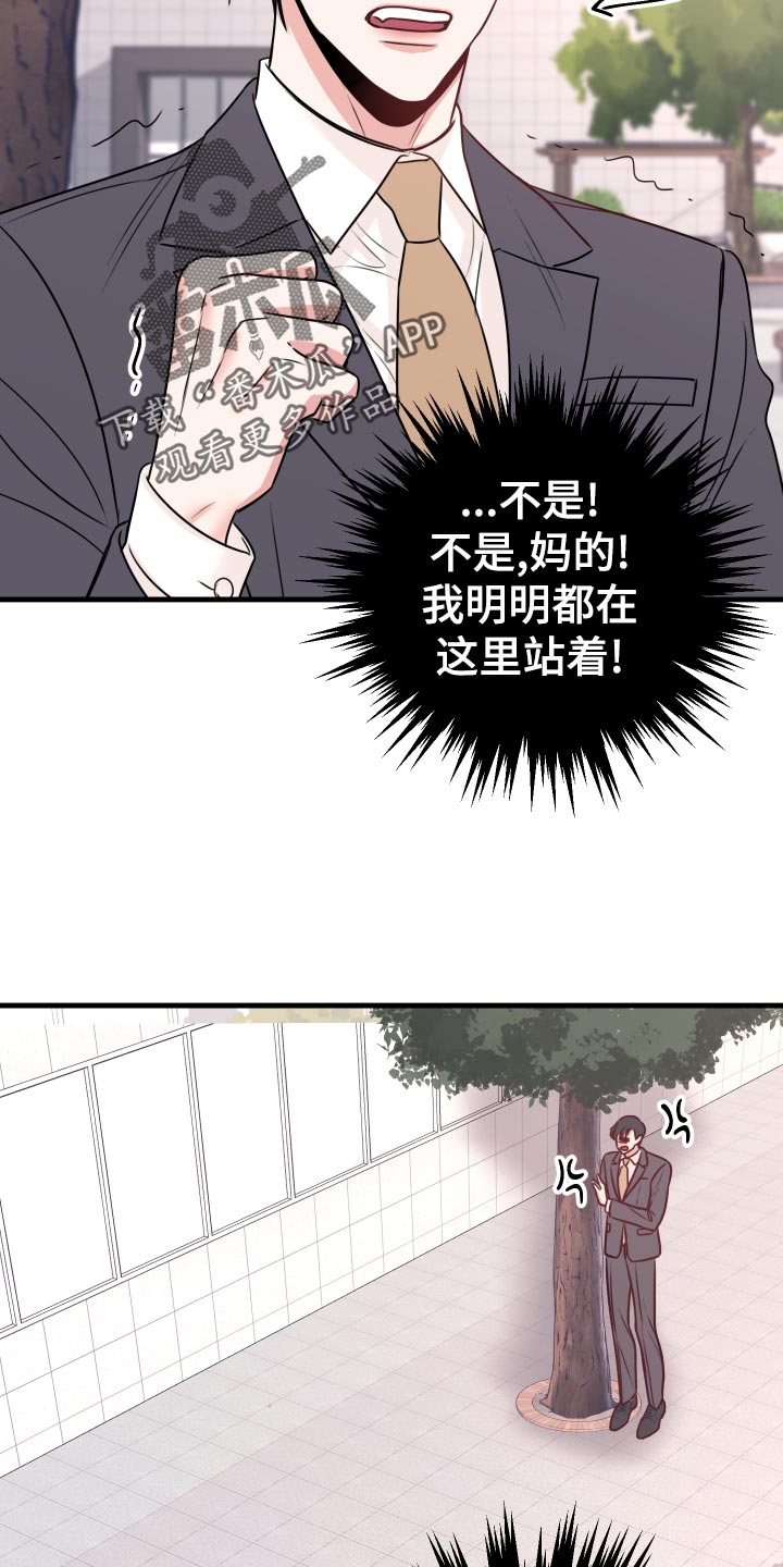 《复仇恋情》漫画最新章节第27章：偷听免费下拉式在线观看章节第【22】张图片