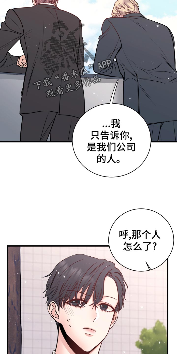 《复仇恋情》漫画最新章节第27章：偷听免费下拉式在线观看章节第【17】张图片