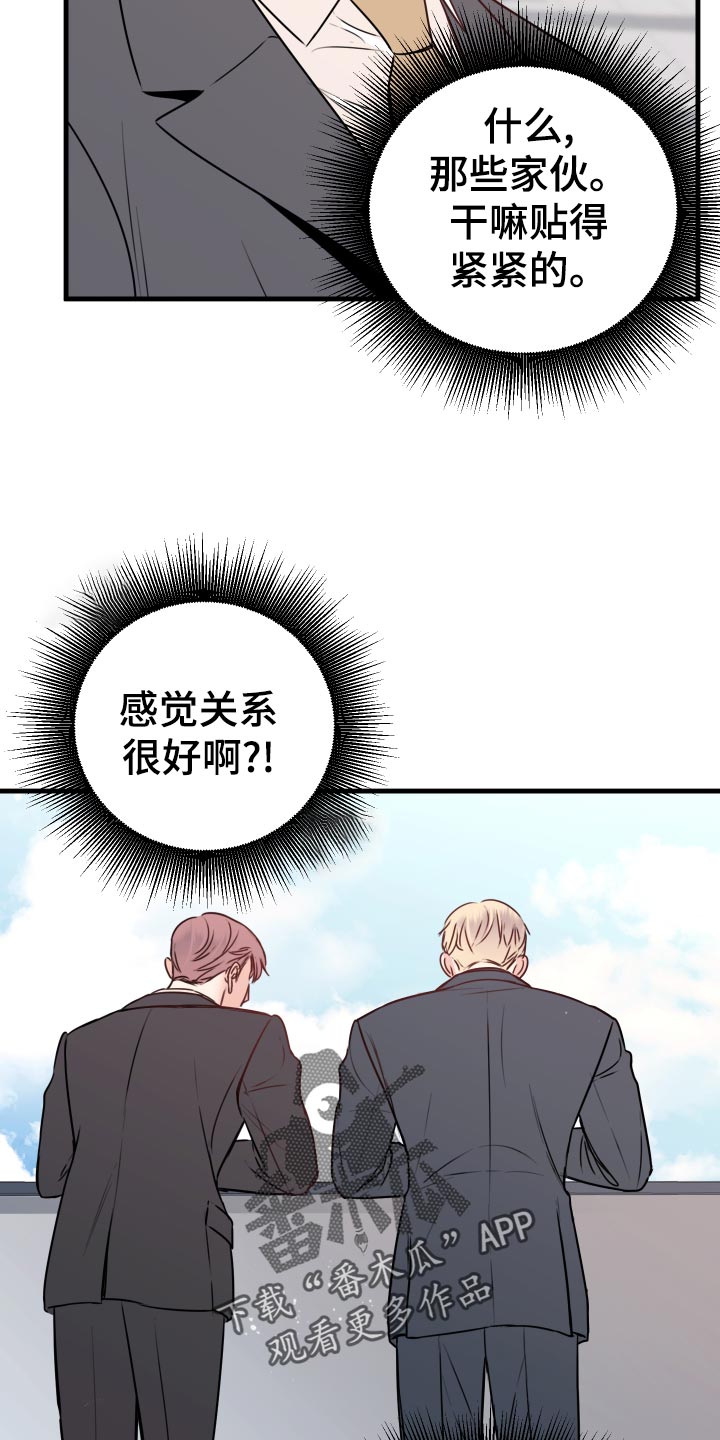 《复仇恋情》漫画最新章节第27章：偷听免费下拉式在线观看章节第【25】张图片