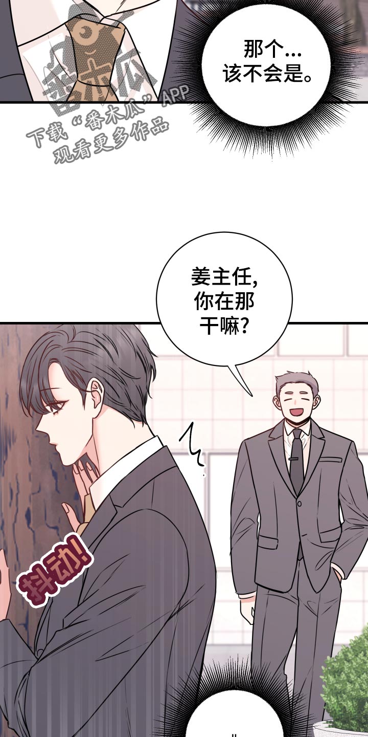 《复仇恋情》漫画最新章节第27章：偷听免费下拉式在线观看章节第【14】张图片