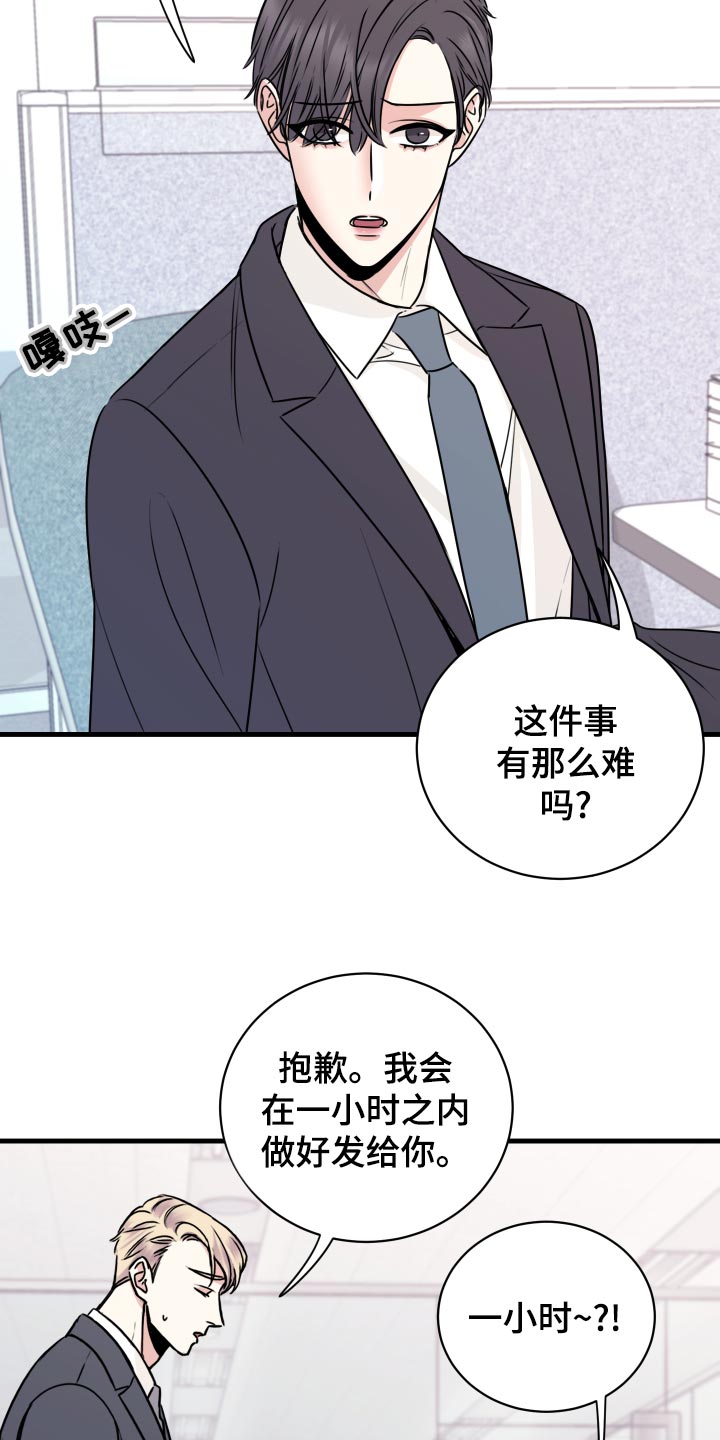 《复仇恋情》漫画最新章节第28章：原封不动还给他免费下拉式在线观看章节第【15】张图片