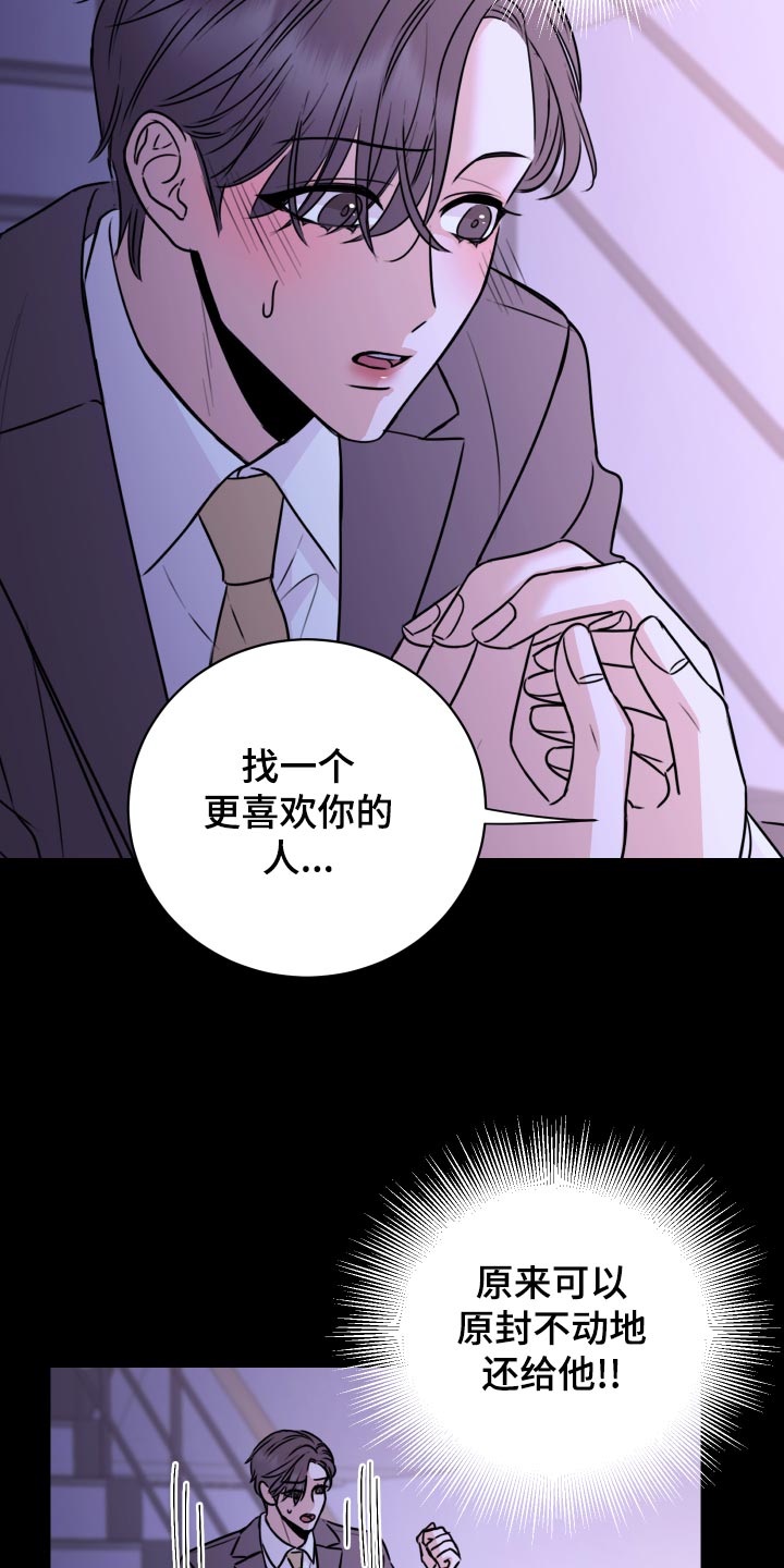 《复仇恋情》漫画最新章节第28章：原封不动还给他免费下拉式在线观看章节第【25】张图片