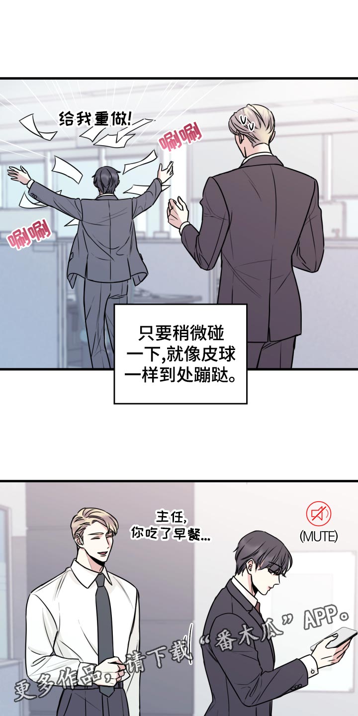 《复仇恋情》漫画最新章节第28章：原封不动还给他免费下拉式在线观看章节第【17】张图片