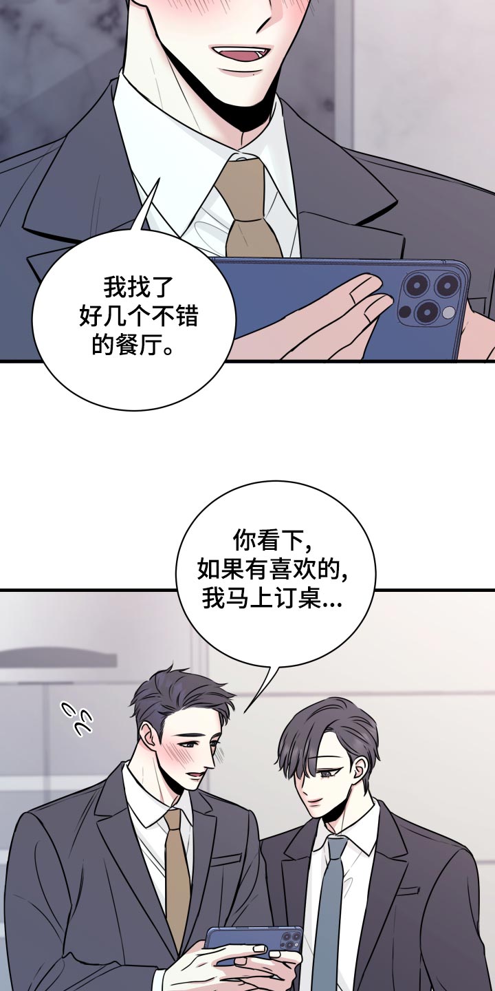 《复仇恋情》漫画最新章节第28章：原封不动还给他免费下拉式在线观看章节第【2】张图片