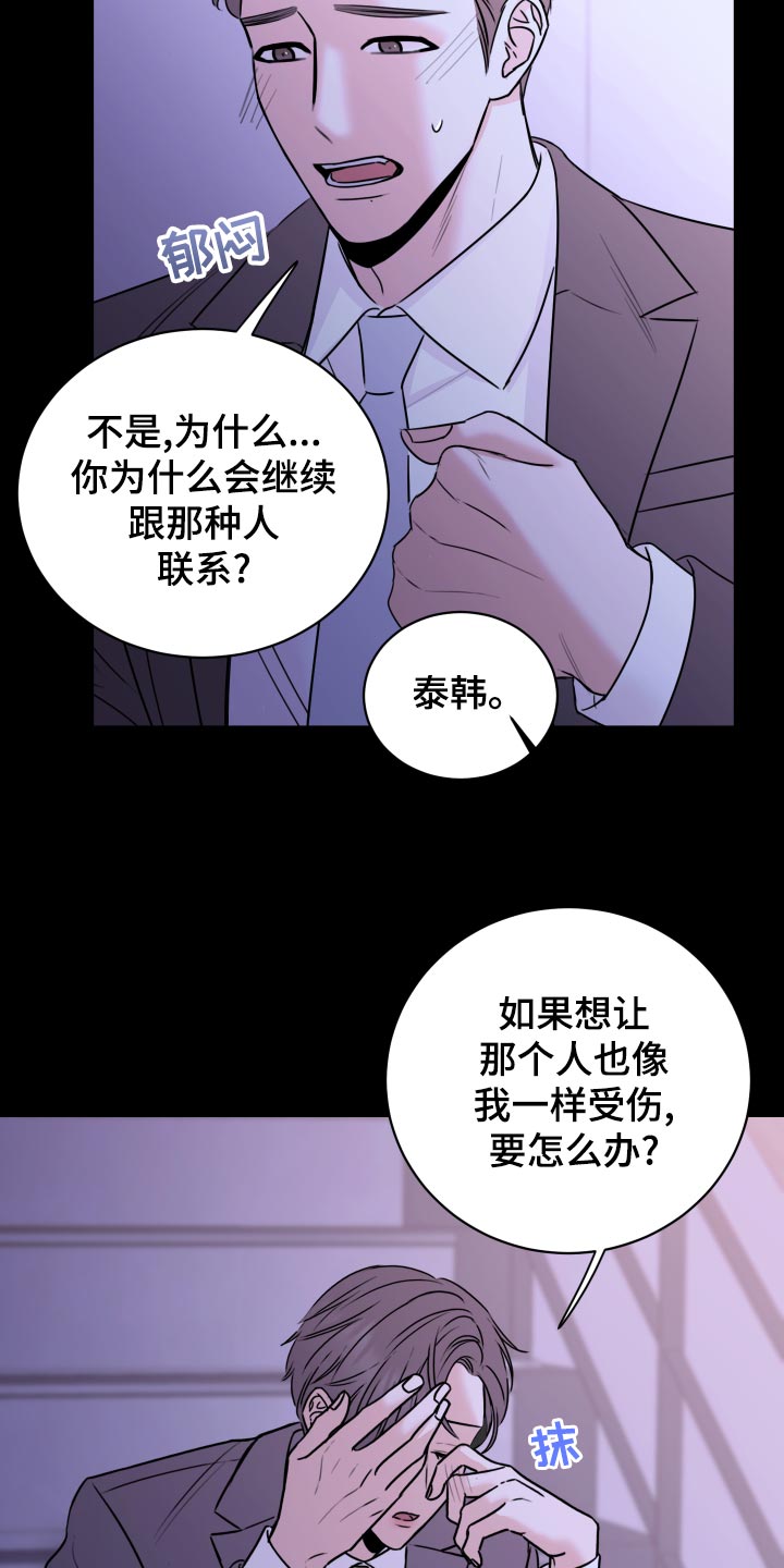 《复仇恋情》漫画最新章节第28章：原封不动还给他免费下拉式在线观看章节第【30】张图片