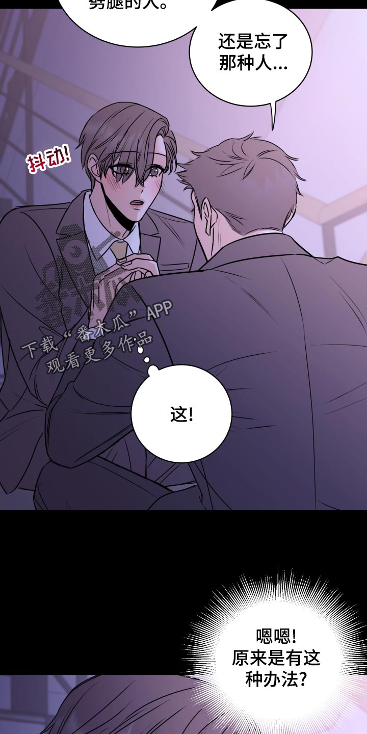 《复仇恋情》漫画最新章节第28章：原封不动还给他免费下拉式在线观看章节第【26】张图片