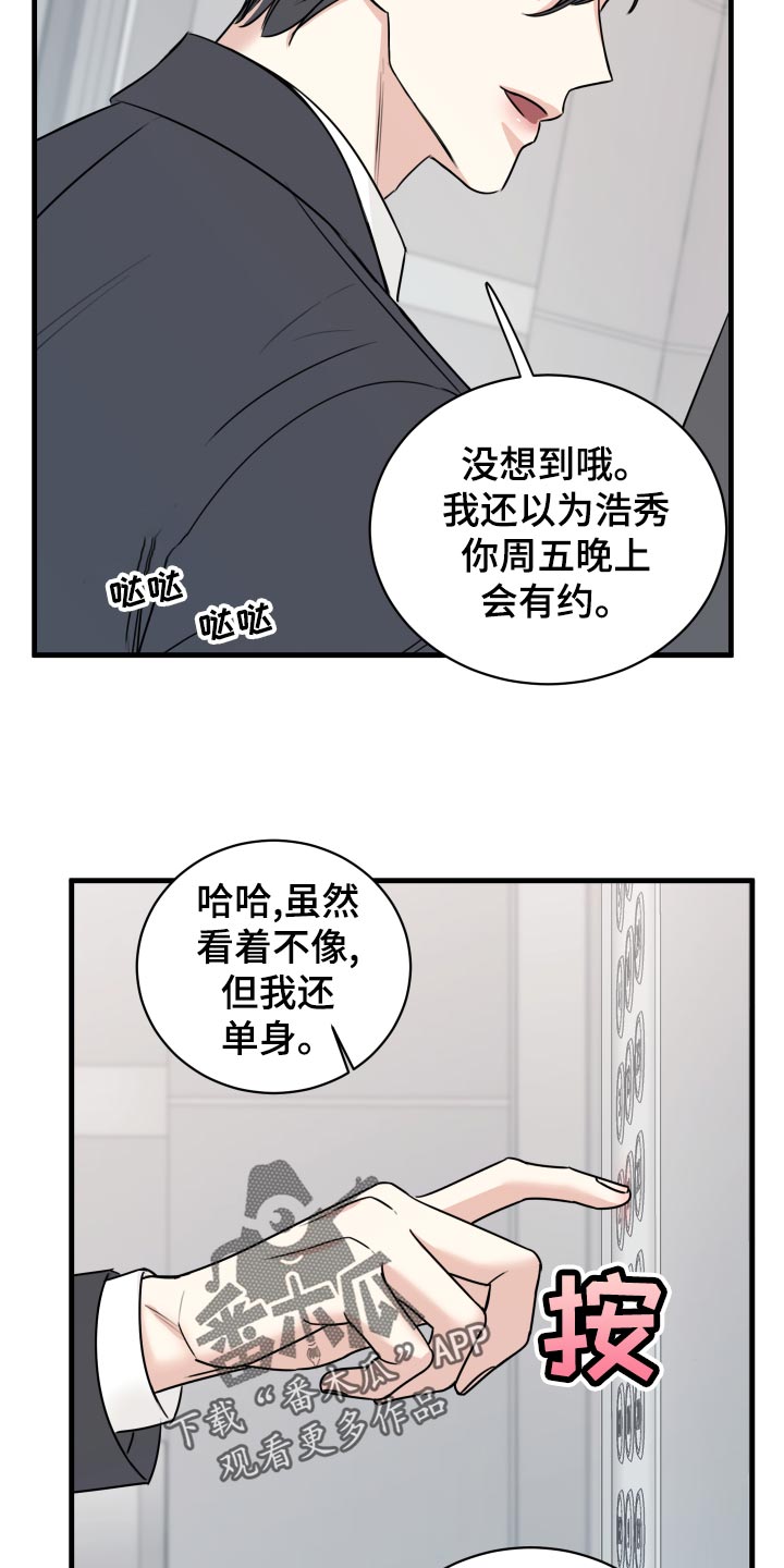 《复仇恋情》漫画最新章节第29章：选择免费下拉式在线观看章节第【23】张图片