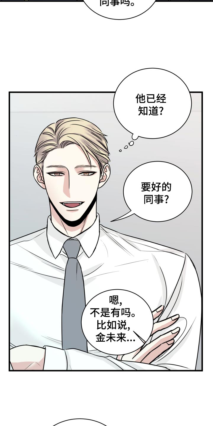 《复仇恋情》漫画最新章节第29章：选择免费下拉式在线观看章节第【21】张图片