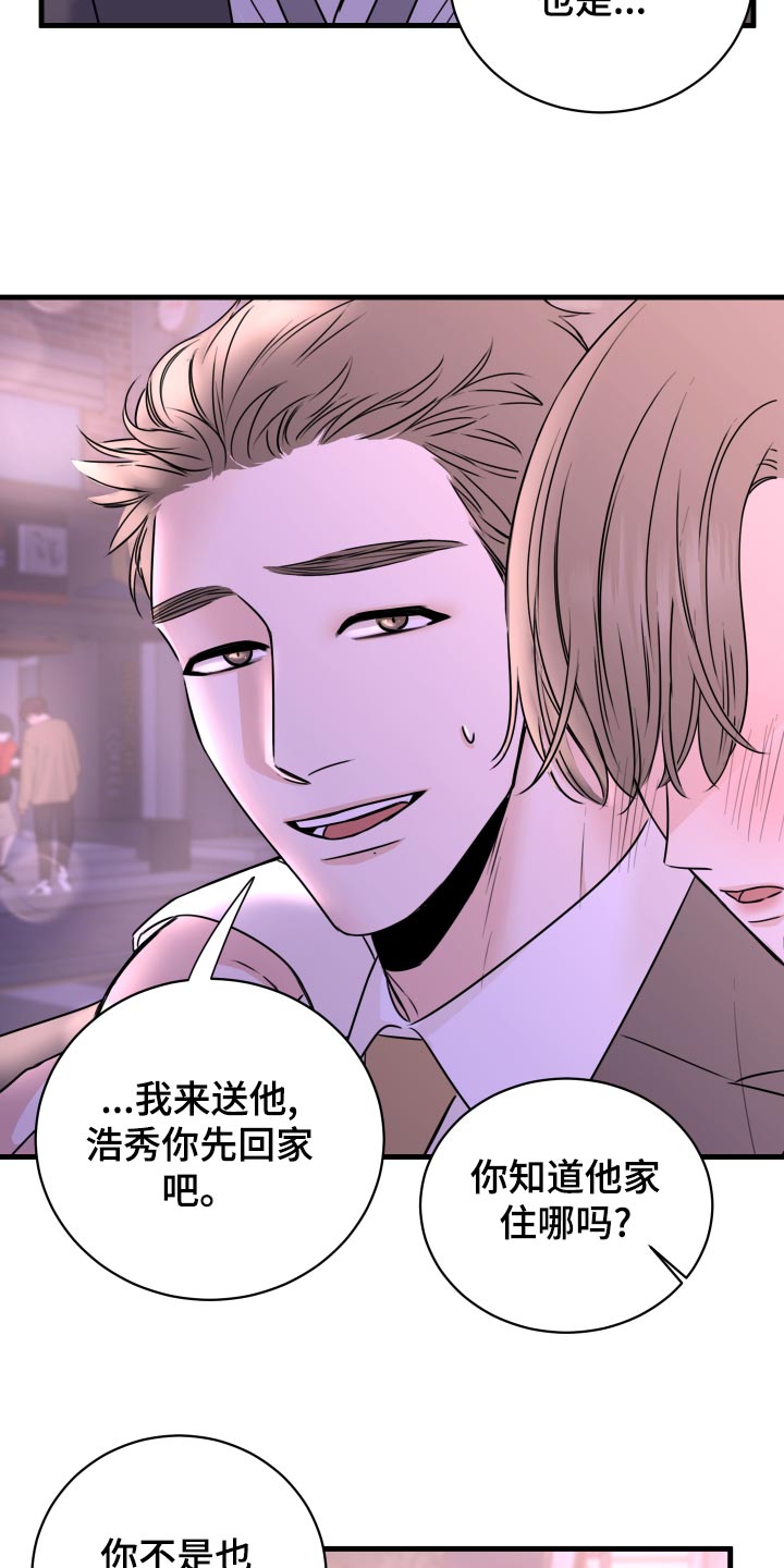 《复仇恋情》漫画最新章节第29章：选择免费下拉式在线观看章节第【12】张图片