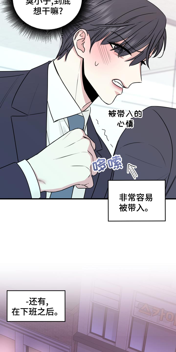 《复仇恋情》漫画最新章节第29章：选择免费下拉式在线观看章节第【15】张图片