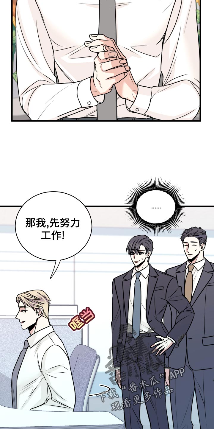 《复仇恋情》漫画最新章节第29章：选择免费下拉式在线观看章节第【17】张图片