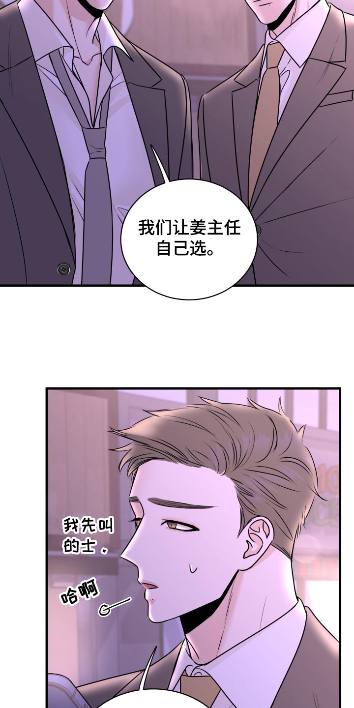 《复仇恋情》漫画最新章节第29章：选择免费下拉式在线观看章节第【7】张图片