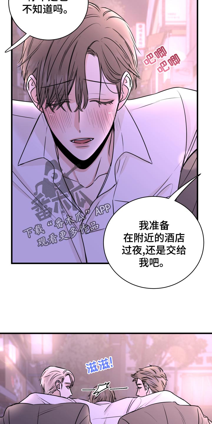 《复仇恋情》漫画最新章节第29章：选择免费下拉式在线观看章节第【11】张图片