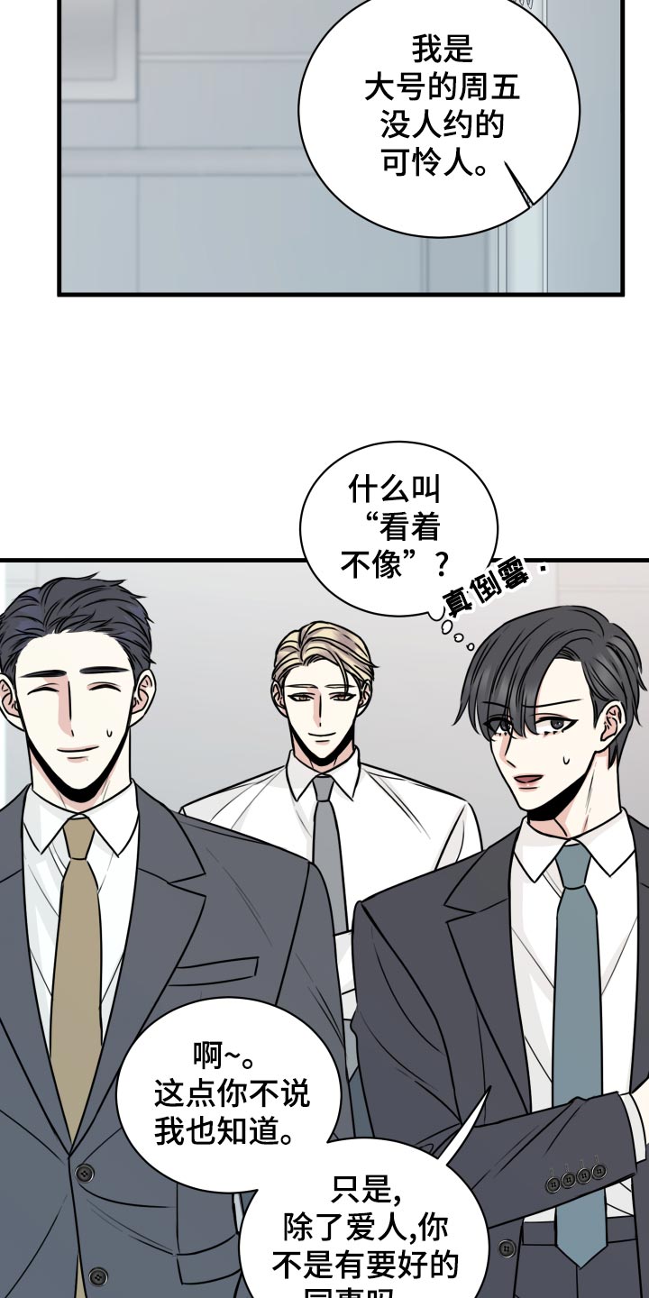 《复仇恋情》漫画最新章节第29章：选择免费下拉式在线观看章节第【22】张图片