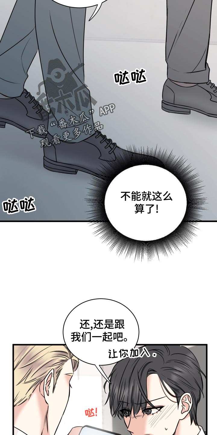 《复仇恋情》漫画最新章节第29章：选择免费下拉式在线观看章节第【19】张图片