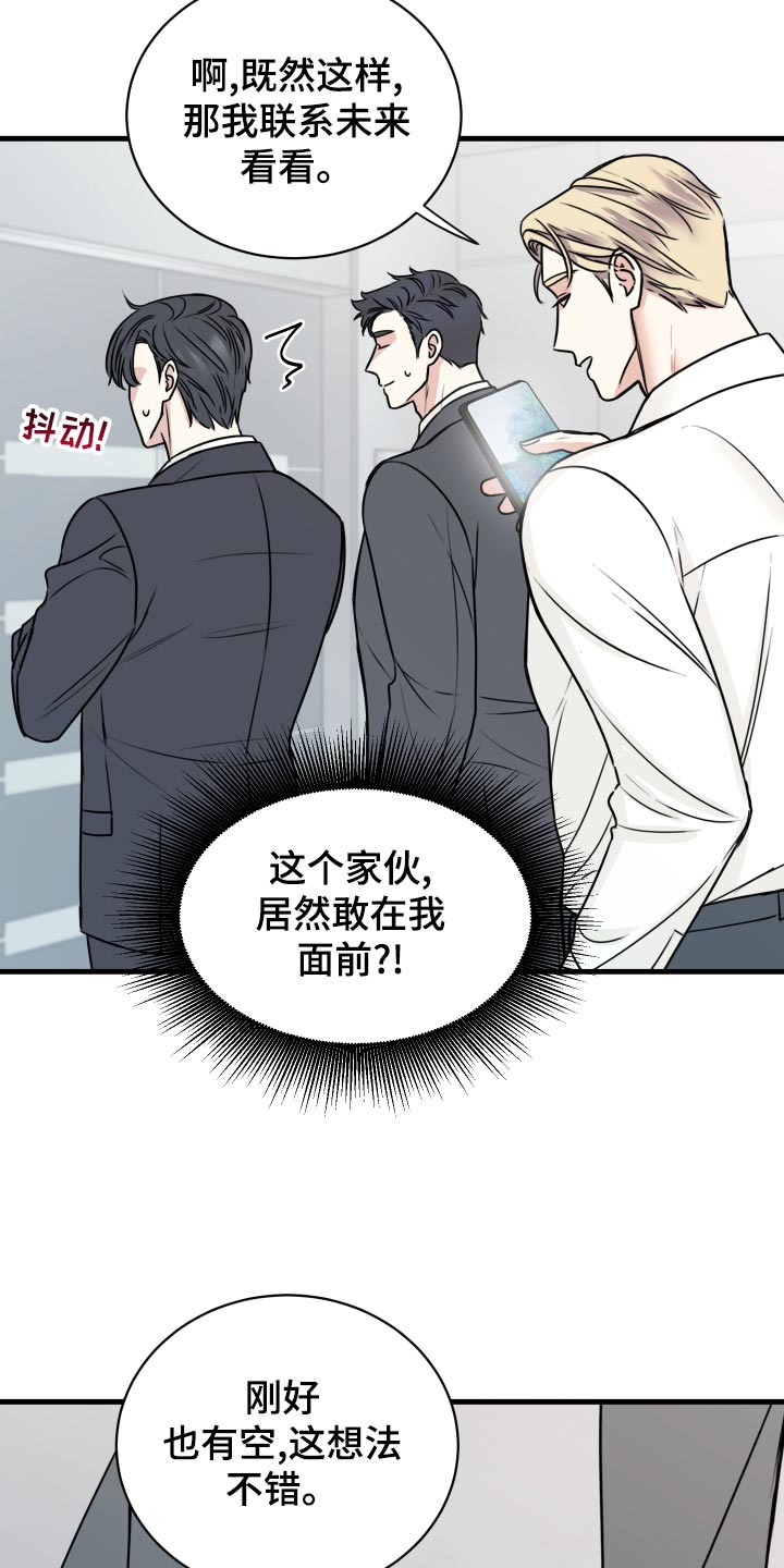 《复仇恋情》漫画最新章节第29章：选择免费下拉式在线观看章节第【20】张图片