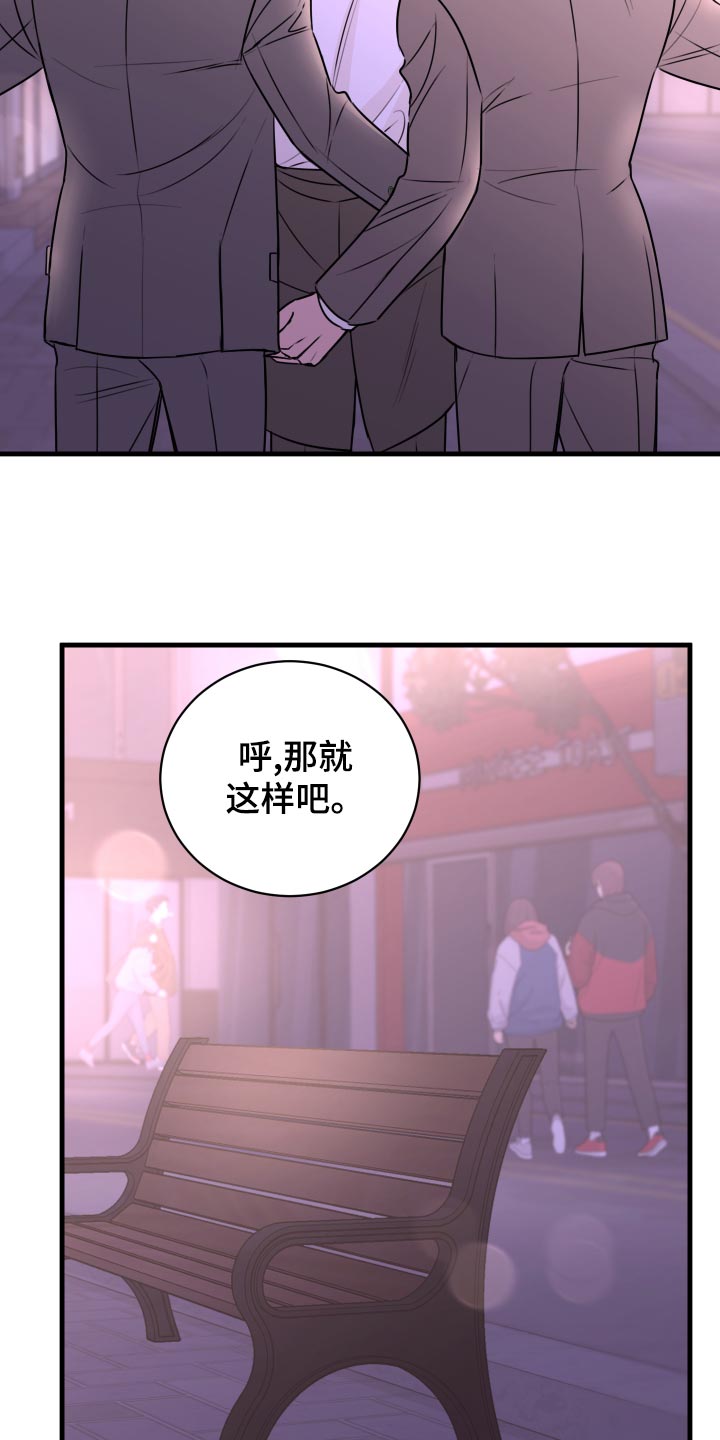 《复仇恋情》漫画最新章节第29章：选择免费下拉式在线观看章节第【10】张图片