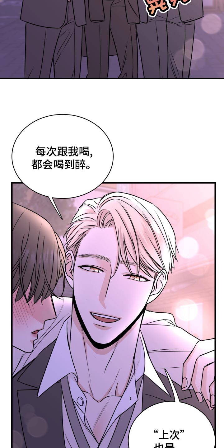 《复仇恋情》漫画最新章节第29章：选择免费下拉式在线观看章节第【13】张图片