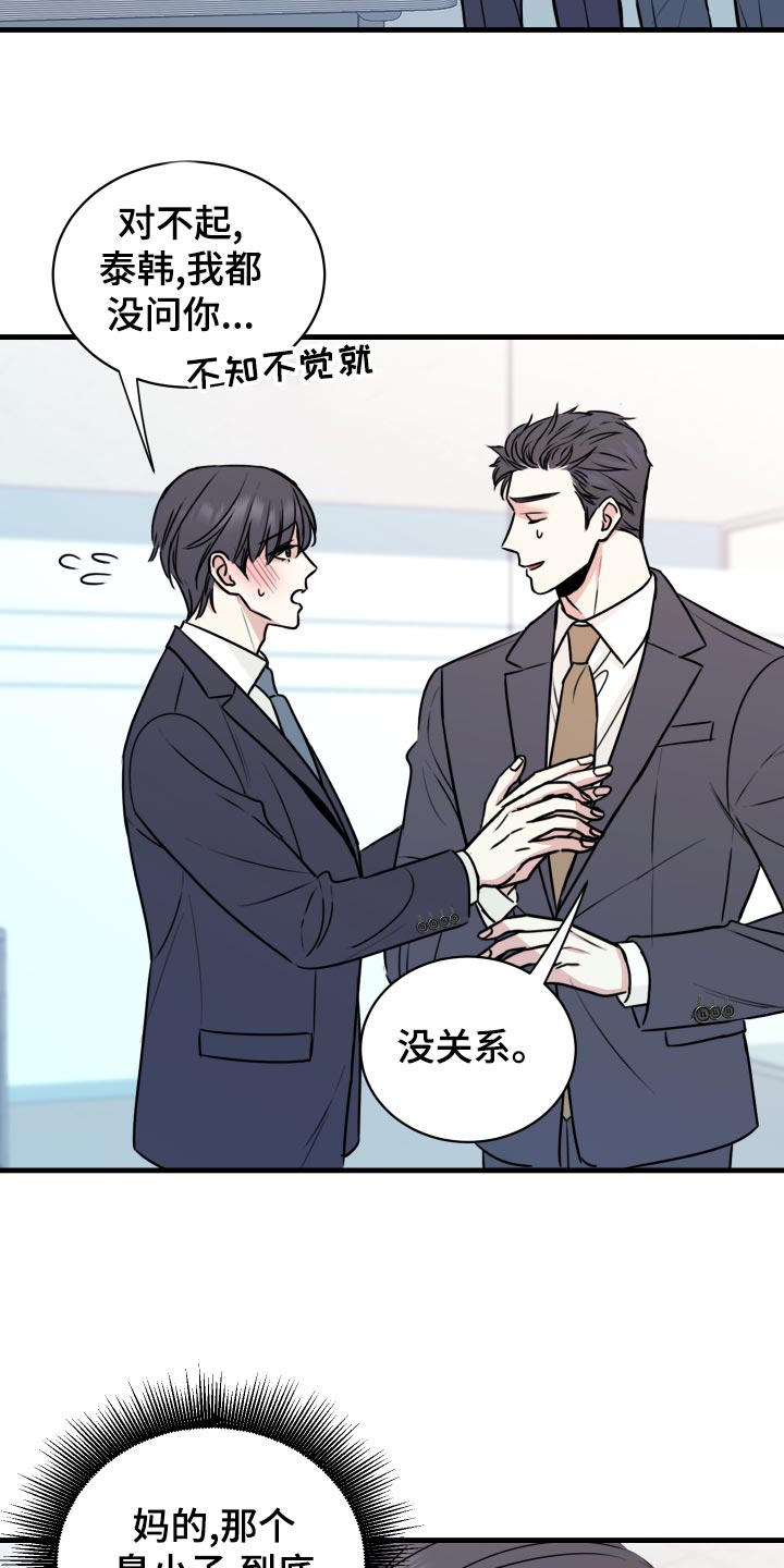 《复仇恋情》漫画最新章节第29章：选择免费下拉式在线观看章节第【16】张图片