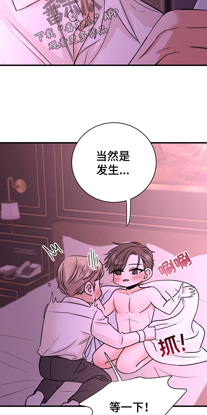 《复仇恋情》漫画最新章节第30章：没有任何关系免费下拉式在线观看章节第【14】张图片