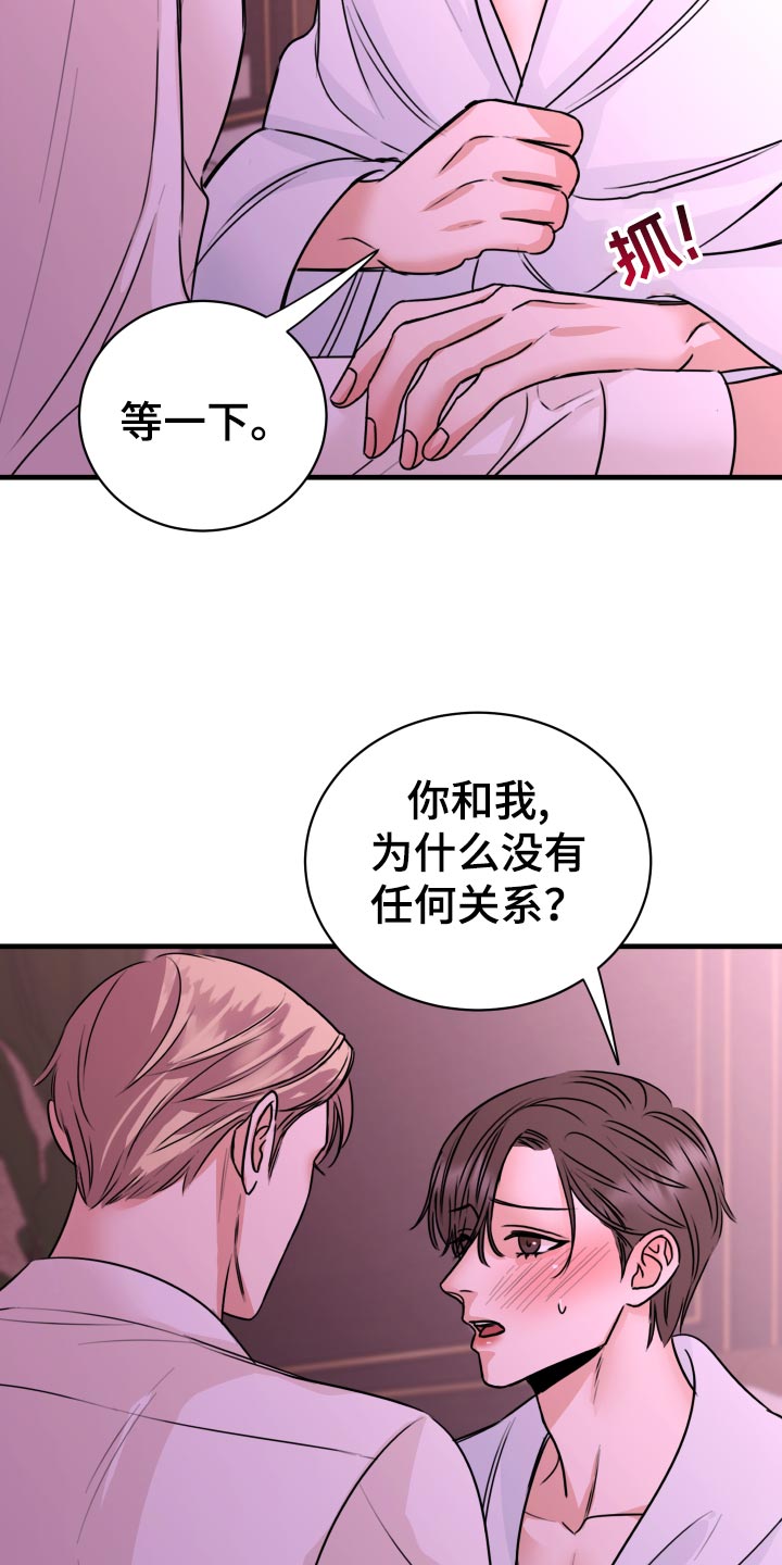 《复仇恋情》漫画最新章节第30章：没有任何关系免费下拉式在线观看章节第【11】张图片