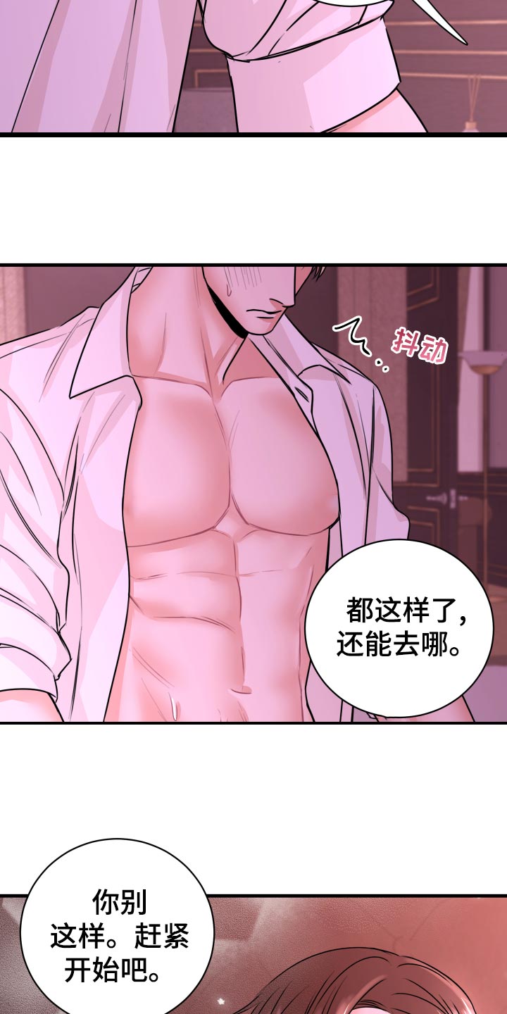 《复仇恋情》漫画最新章节第31章：到底是因为谁免费下拉式在线观看章节第【11】张图片