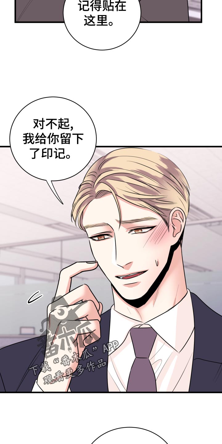 《复仇恋情》漫画最新章节第32章：怎么面对免费下拉式在线观看章节第【28】张图片