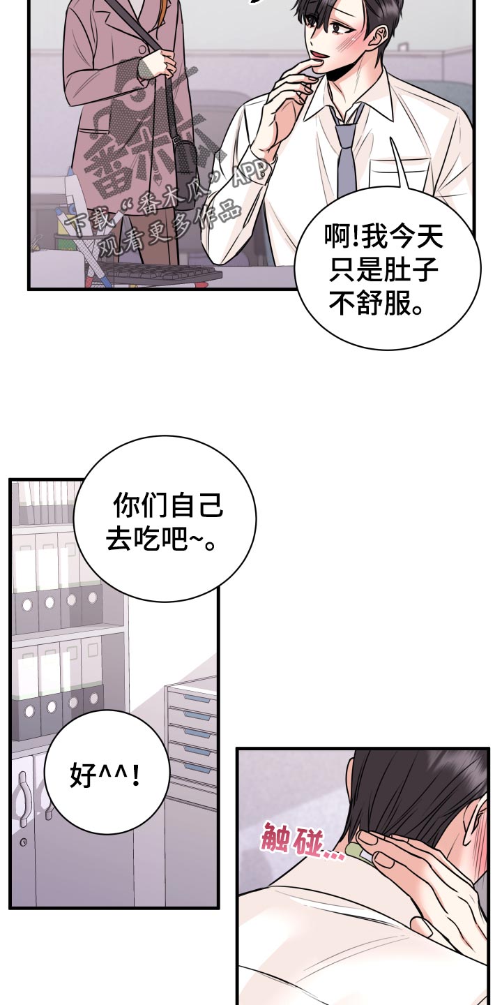 《复仇恋情》漫画最新章节第32章：怎么面对免费下拉式在线观看章节第【25】张图片